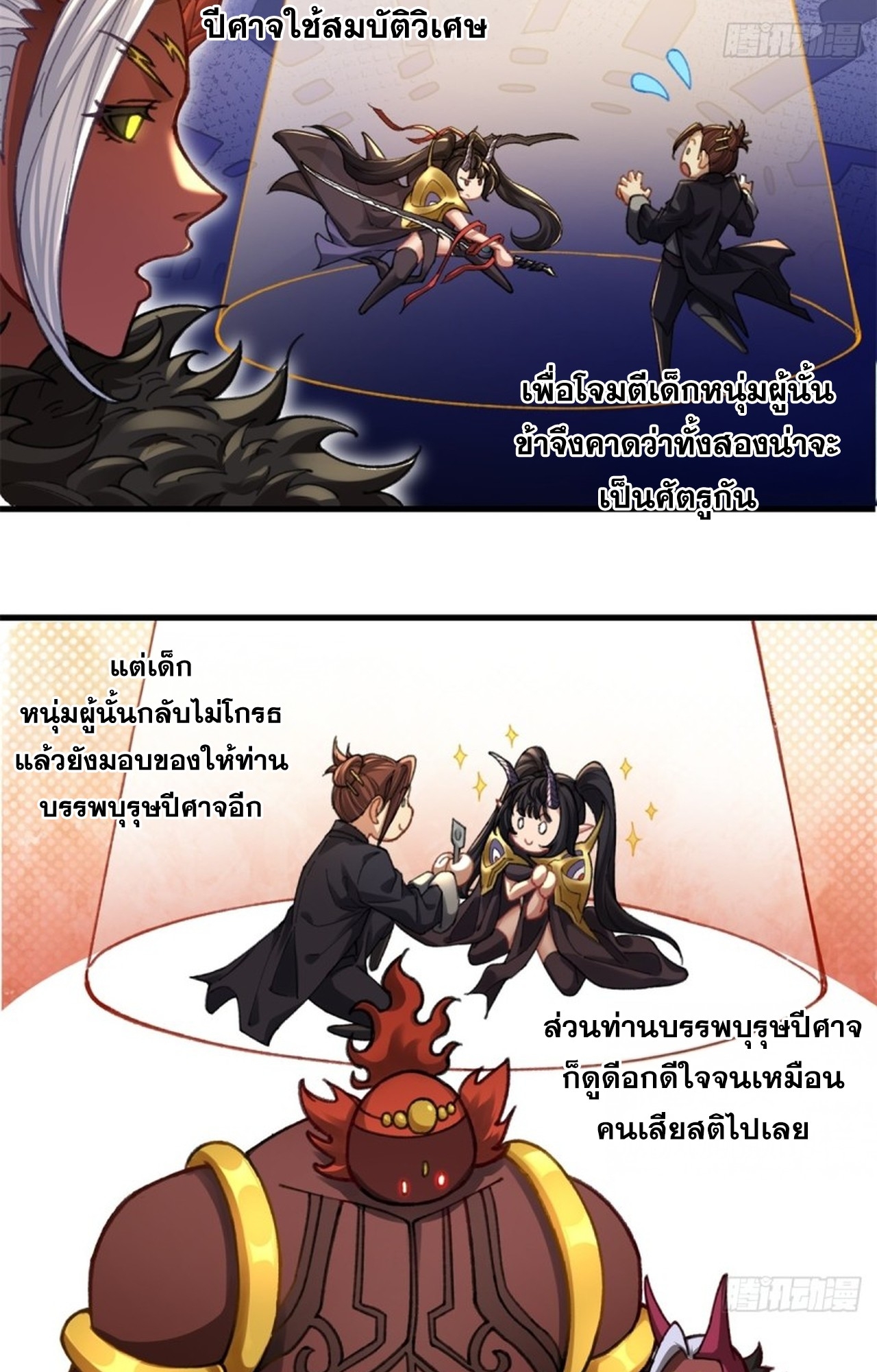 อยู่ๆก็มีลูกสาวบุญธรรมเป็นจอมมารซะงั้น ตอนที่ 3 หน้า 47