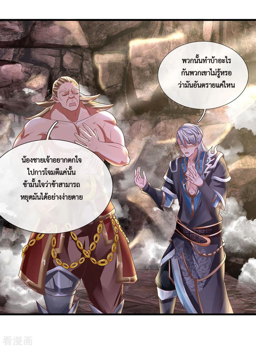 Shura Sword Sovereign ตอนที่ 41 หน้า 5