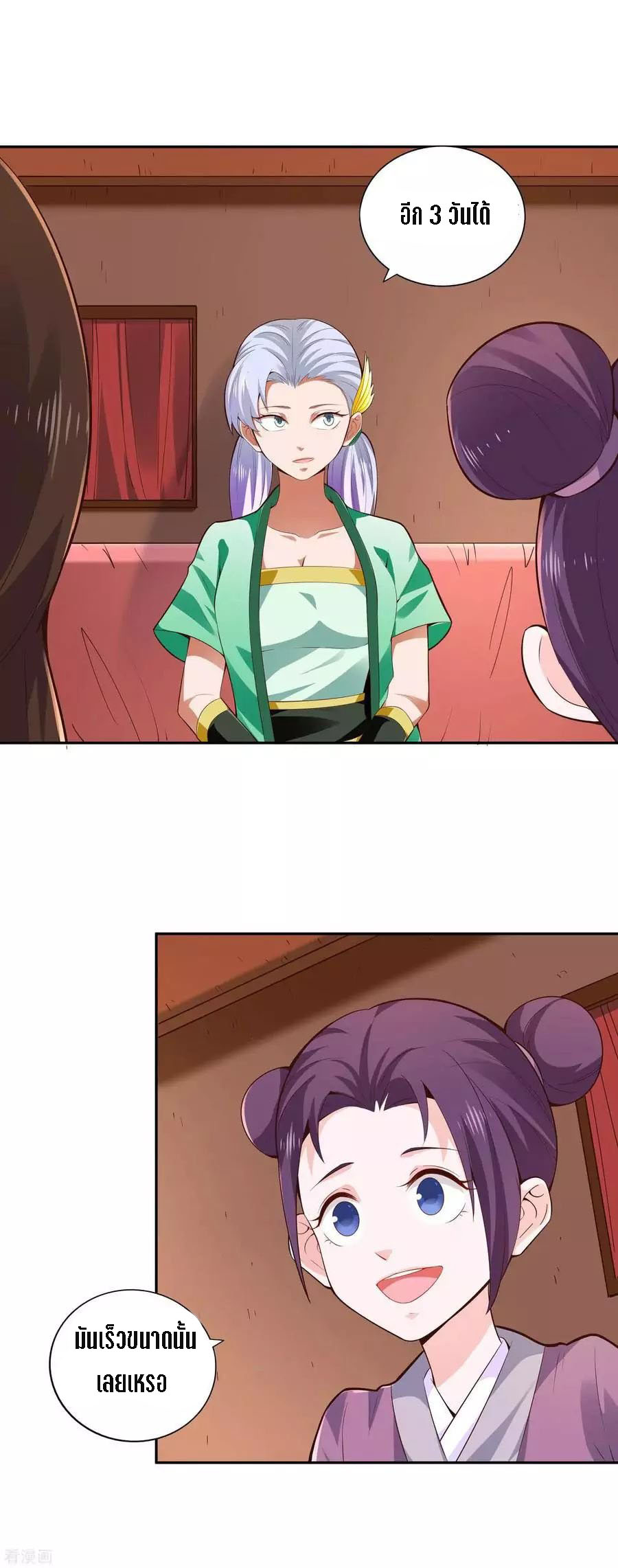 Wu Ling Sword Master ตอนที่ 26 หน้า 2