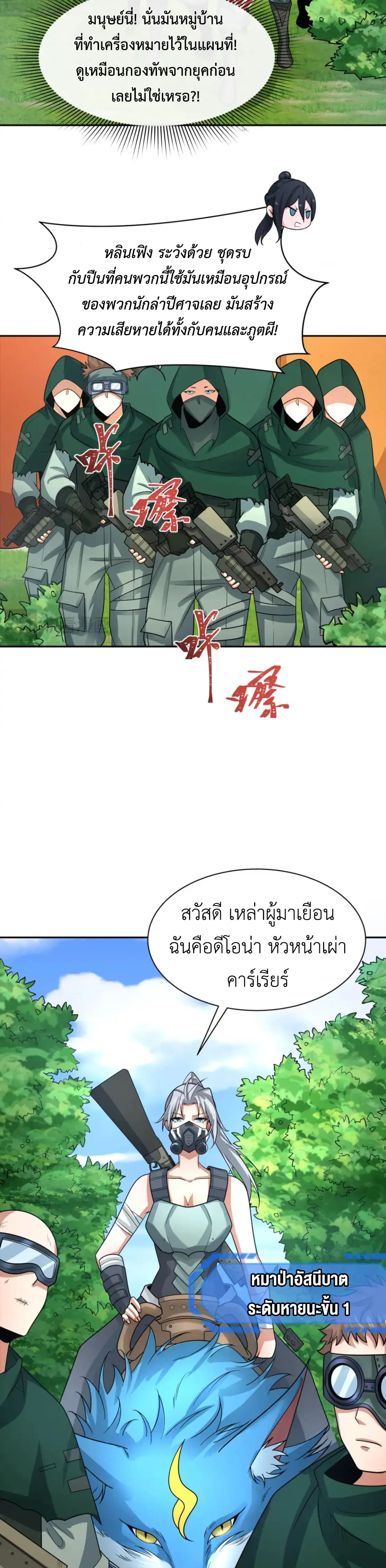 Era of the Haunted - ยุคสมัยแห่งภูตผี ตอนที่ 251 หน้า 11