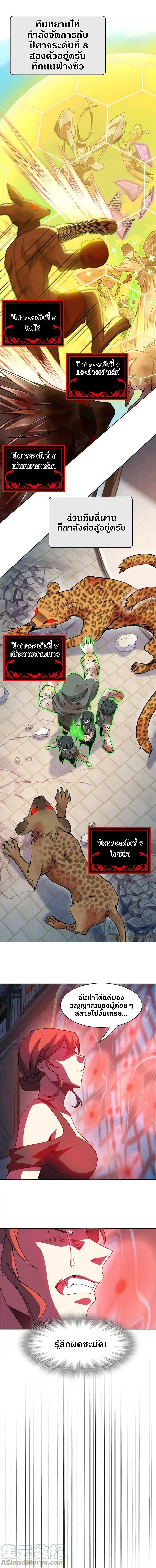 ชายผู้แข็งแกร่งที่ออกมาจากโรงพยาบาลจิตเวช ตอนที่ 97 หน้า 9