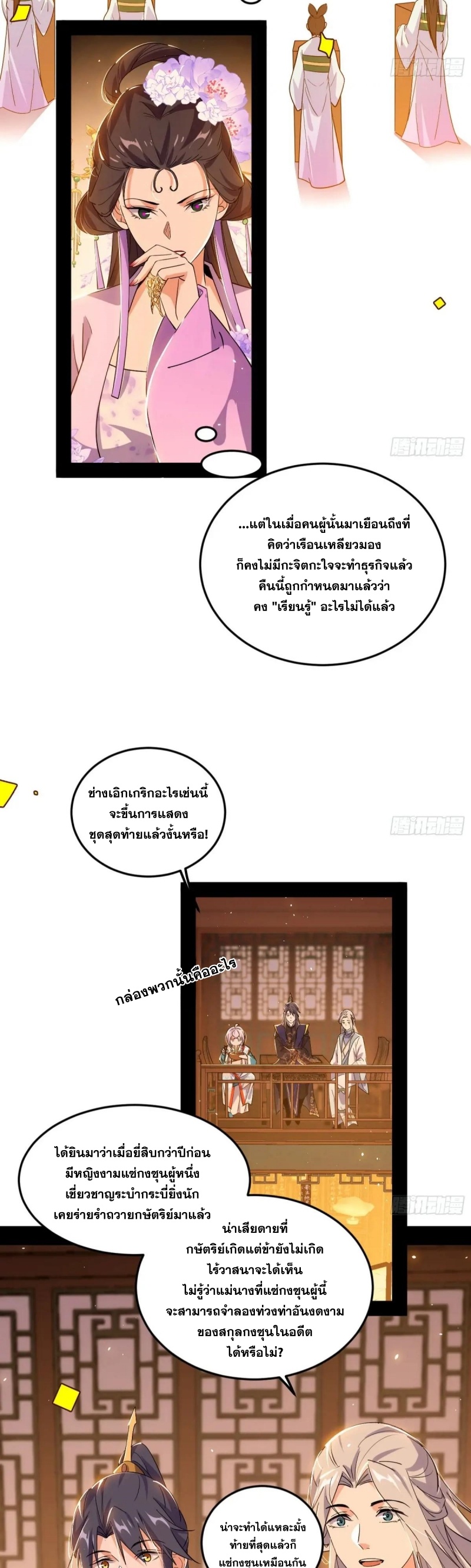I'm an Evil God ข้าคือจักรพรรดิปีศาจ ตอนที่ 414 หน้า 37