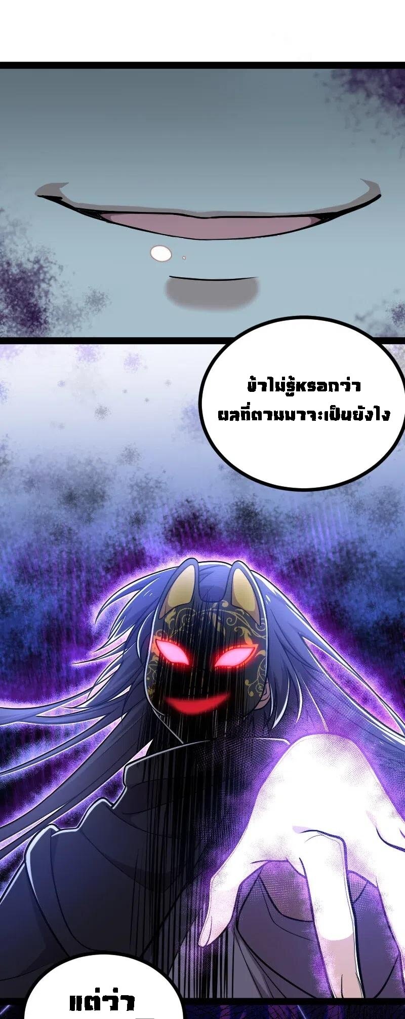 ชีวิตอันสันโดษของจักพรรดิ์หลินเกอ ตอนที่ 37 หน้า 30