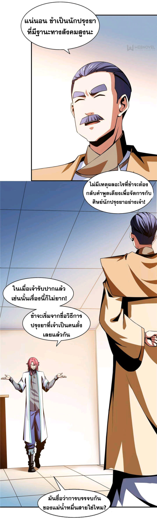 Library Of Heaven's Path ตอนที่ 67 หน้า 8