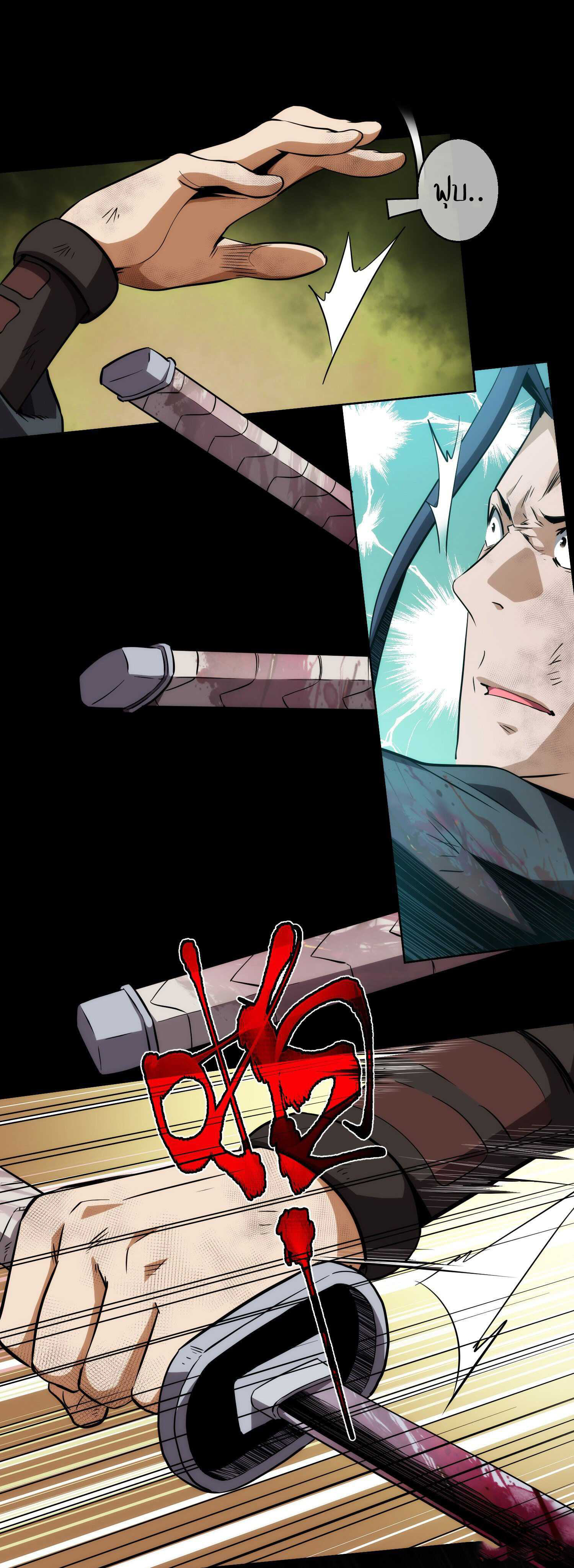 THE HIDDEN BLADE - คมมีดปีศาจ ตอนที่ 6 หน้า 20