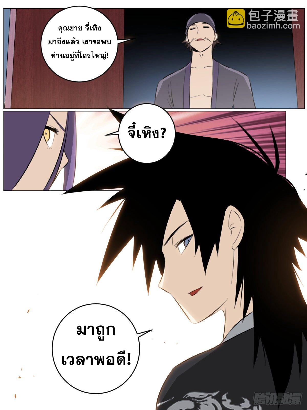 ผมเป็นเจ้าพ่อในต่างโลก ตอนที่ 64 หน้า 8