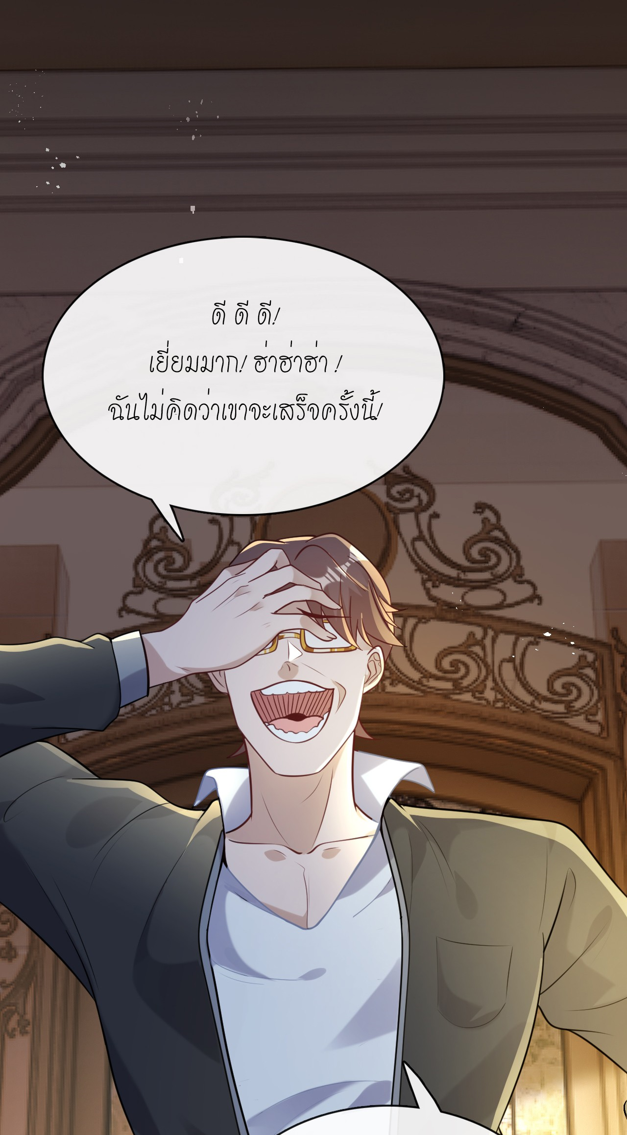 สุดยอดลูกเขยบ้า ตอนที่ 12 หน้า 46