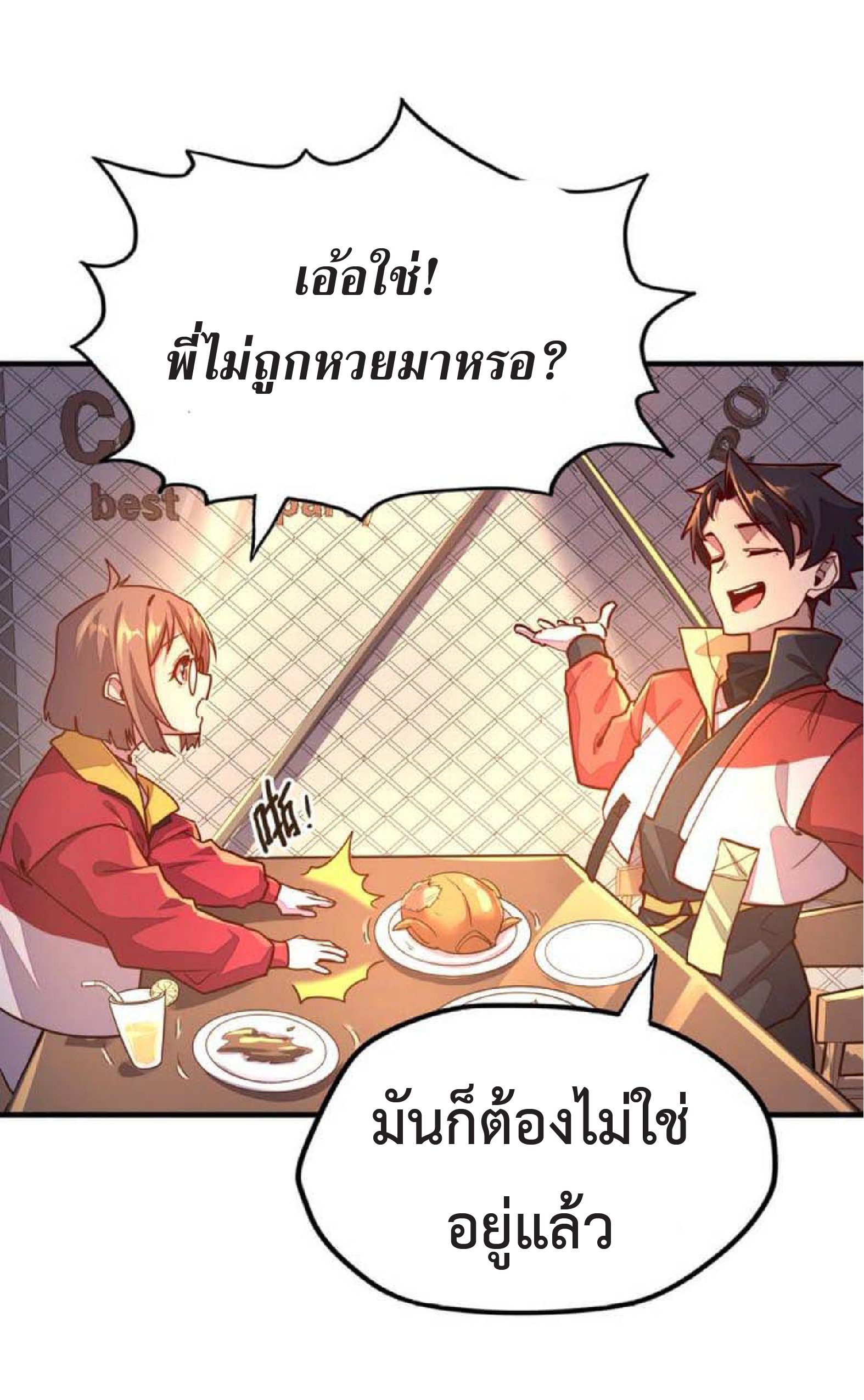 ปรมจารย์ควบคุมองค์ประกอบธาตุ ตอนที่ 4 หน้า 40