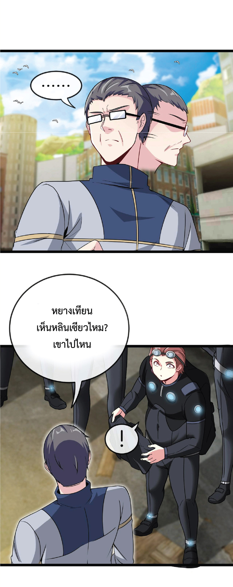 Super god system  ระบบสุดเทพ ตอนที่ 10 หน้า 43