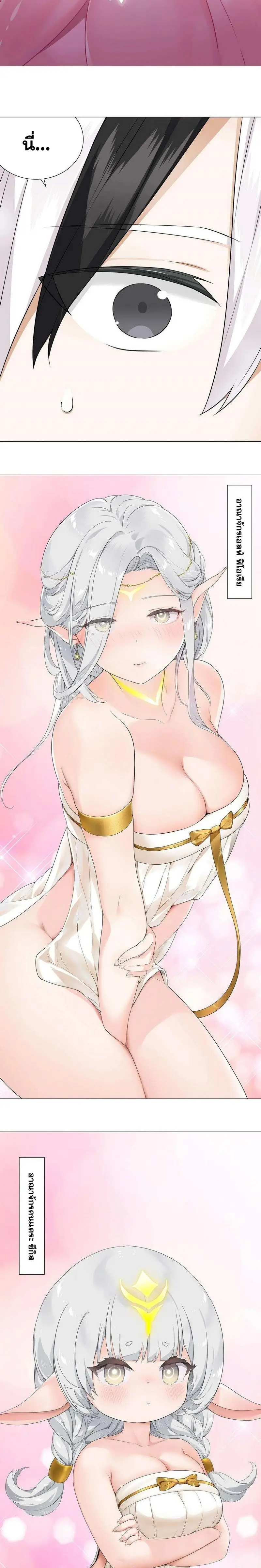 My Harem Grew So Large I Was Forced to Ascend ฮาเร็มสาวที่ต่างโลก ตอนที่ 74 หน้า 15