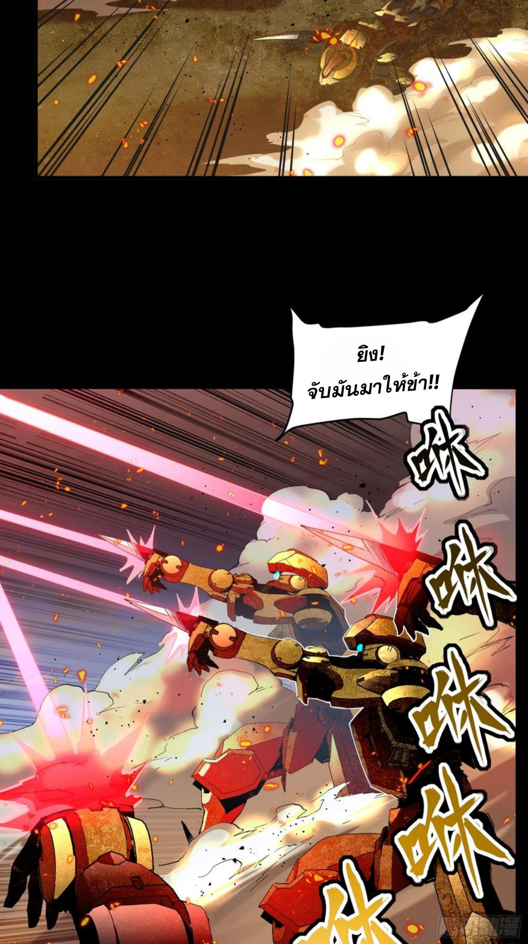 Legend of Star Genera ชนจีน ตอนที่ 122 หน้า 19