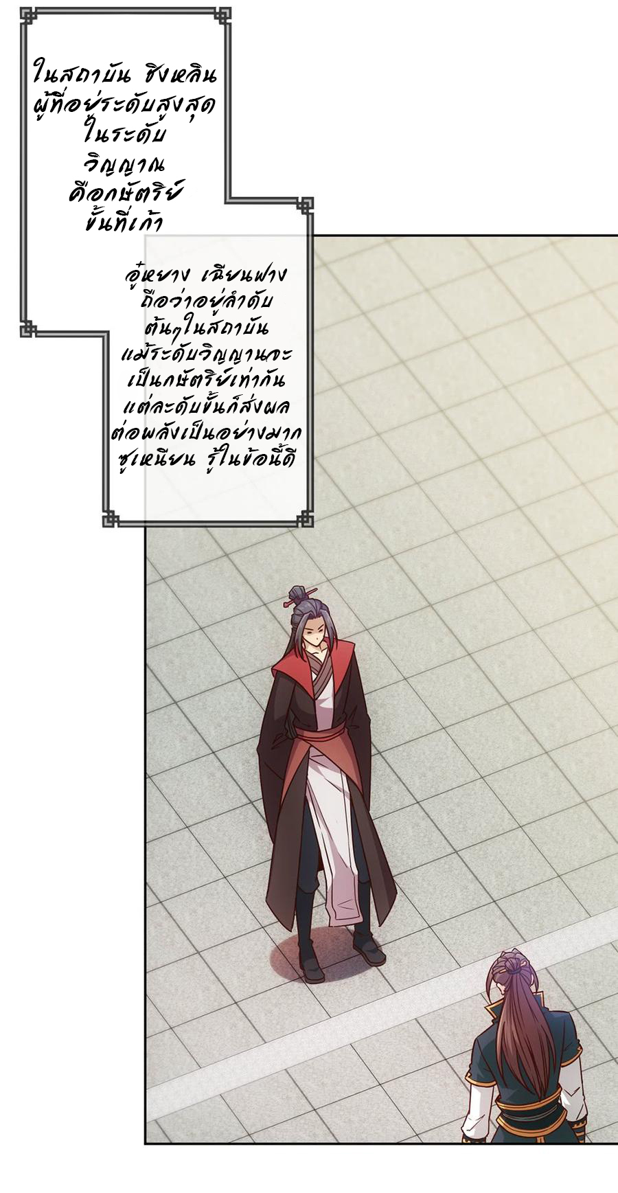 เทพเจ้าหงส์สวรรค์ ตอนที่ 21 หน้า 4