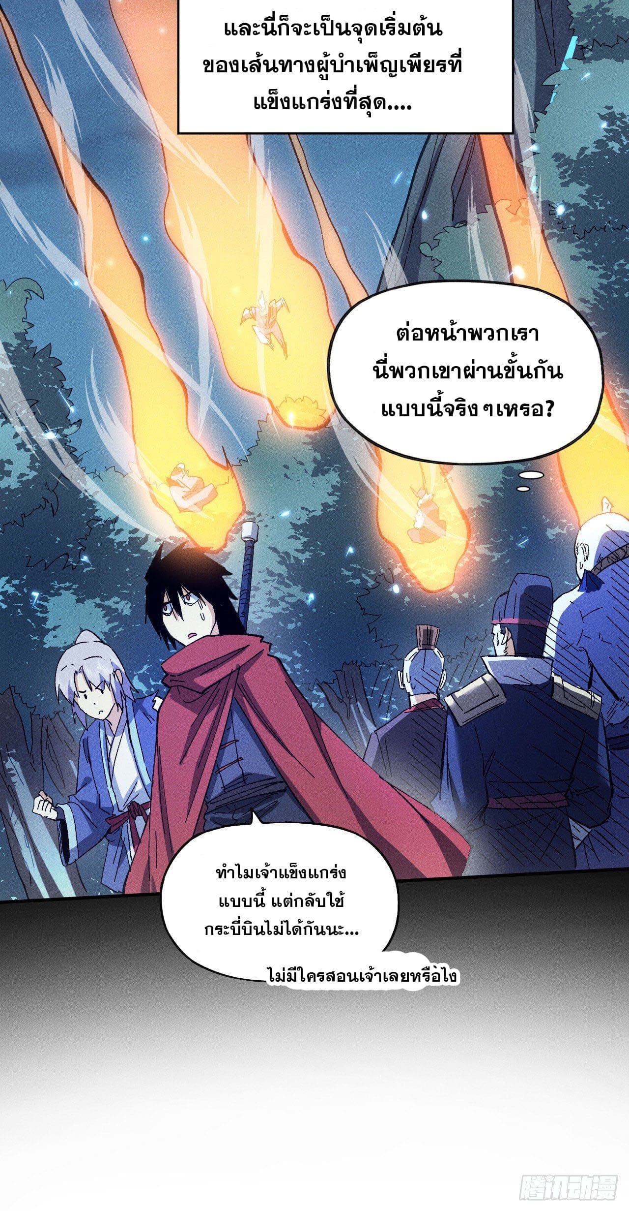 ตูข้านี่แหละเทพ (ทันจีน) ตอนที่ 80 หน้า 21
