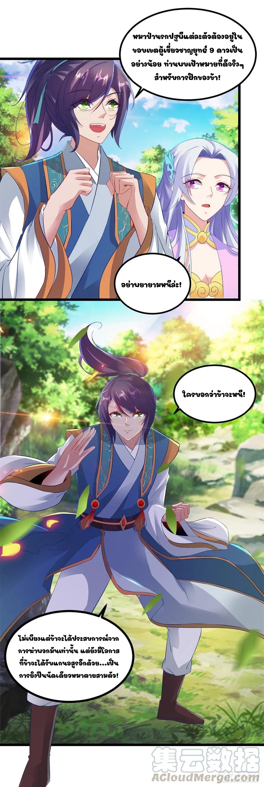 จักรพรรดิวิญญาณศักดิ์สิทธิ์ (ทันจีน) ตอนที่ 116 หน้า 3