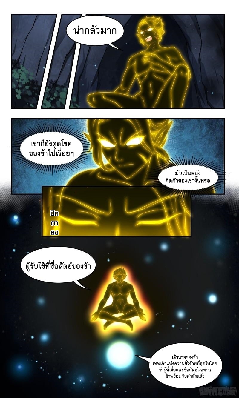 ข้าไม่ได้อยากเป็นเทพแห่งดาบ ตอนที่ 83 หน้า 10