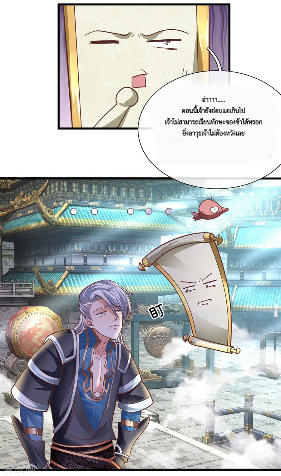 Shura Sword Sovereign ตอนที่ 19 หน้า 15