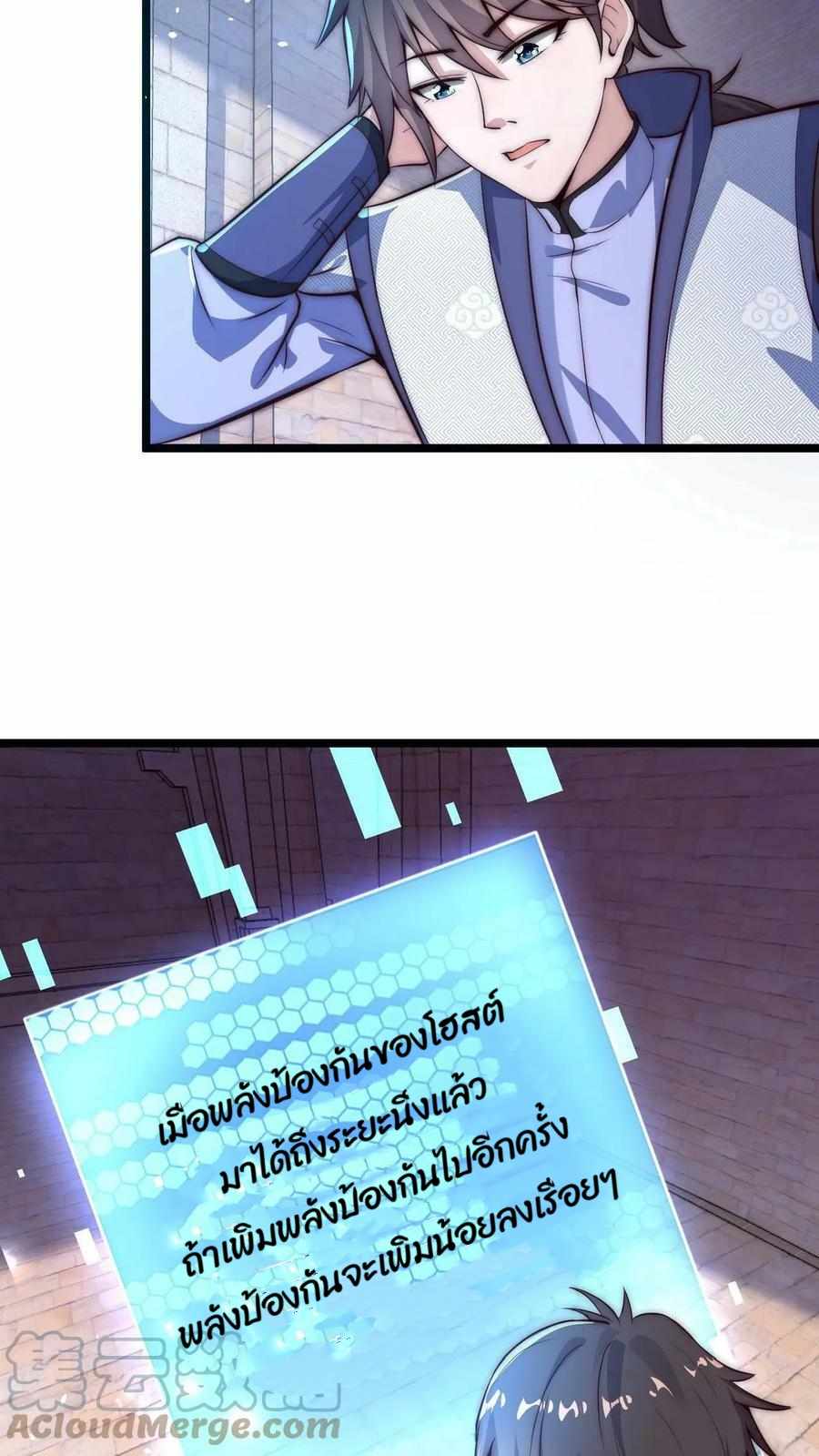 ระบบไร้เทียมทานเมื่อถูกปีศาจโจมตี ตอนที่ 3 หน้า 36