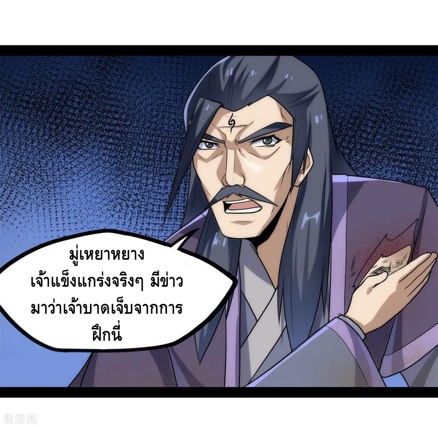 เหยียบย่ำแม่น้ำอมตะ ตอนที่ 84 หน้า 19