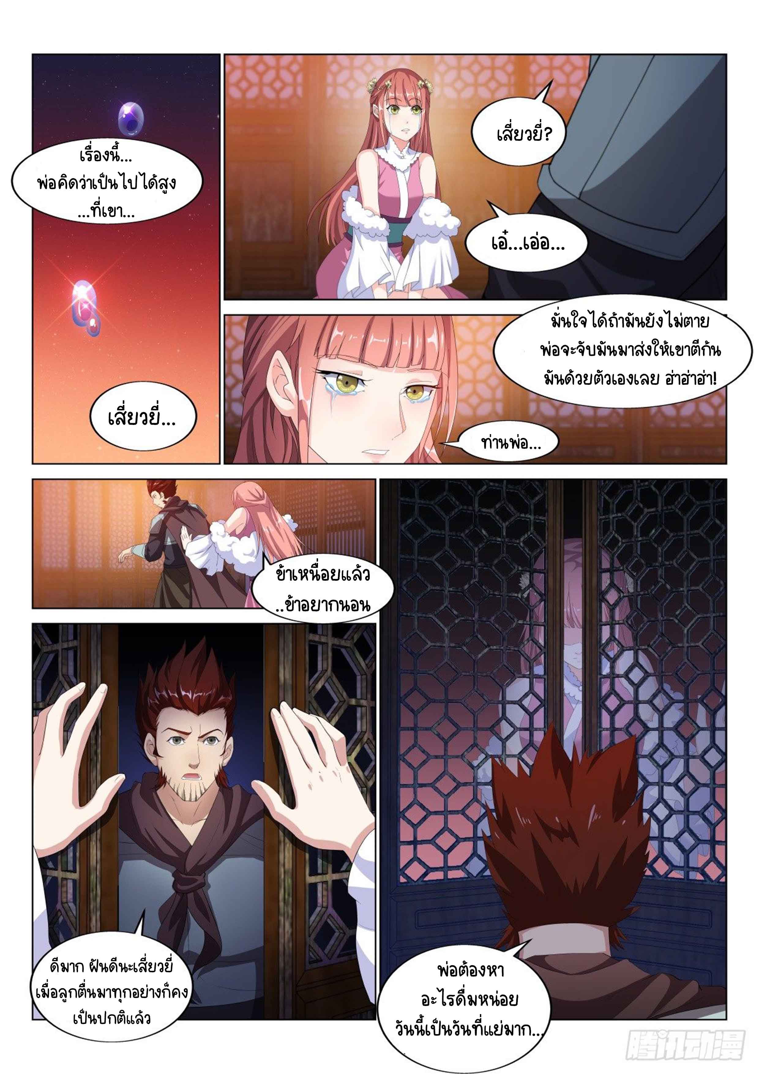 Otherworldly Evil Monarch ตอนที่ 22 หน้า 7