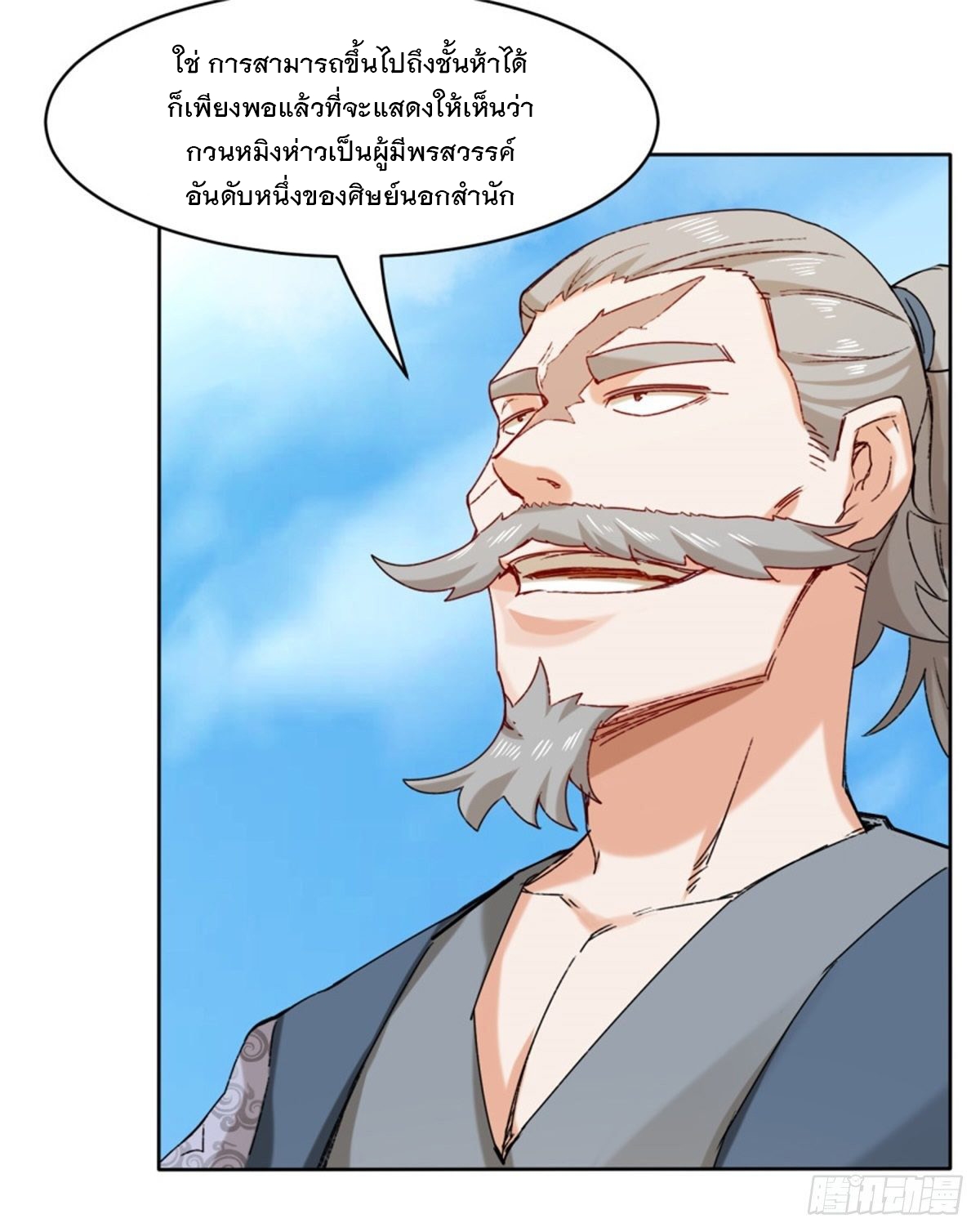 ข้าคือผู้กลืนกินไร้ที่สิ้นสุด (ชนจีน) ตอนที่ 18 หน้า 3