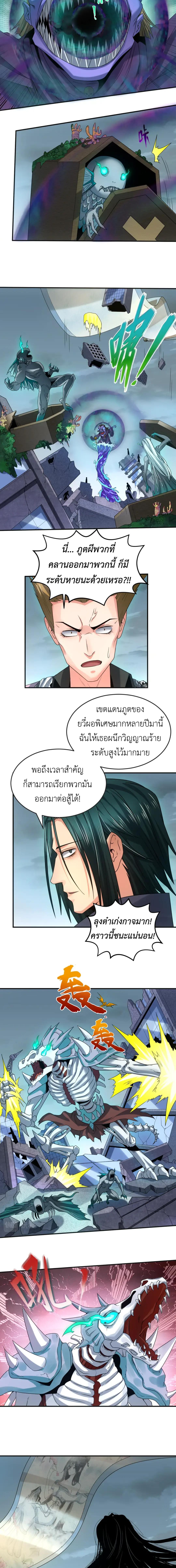 Era of the Haunted - ยุคสมัยแห่งภูตผี ตอนที่ 65 หน้า 6