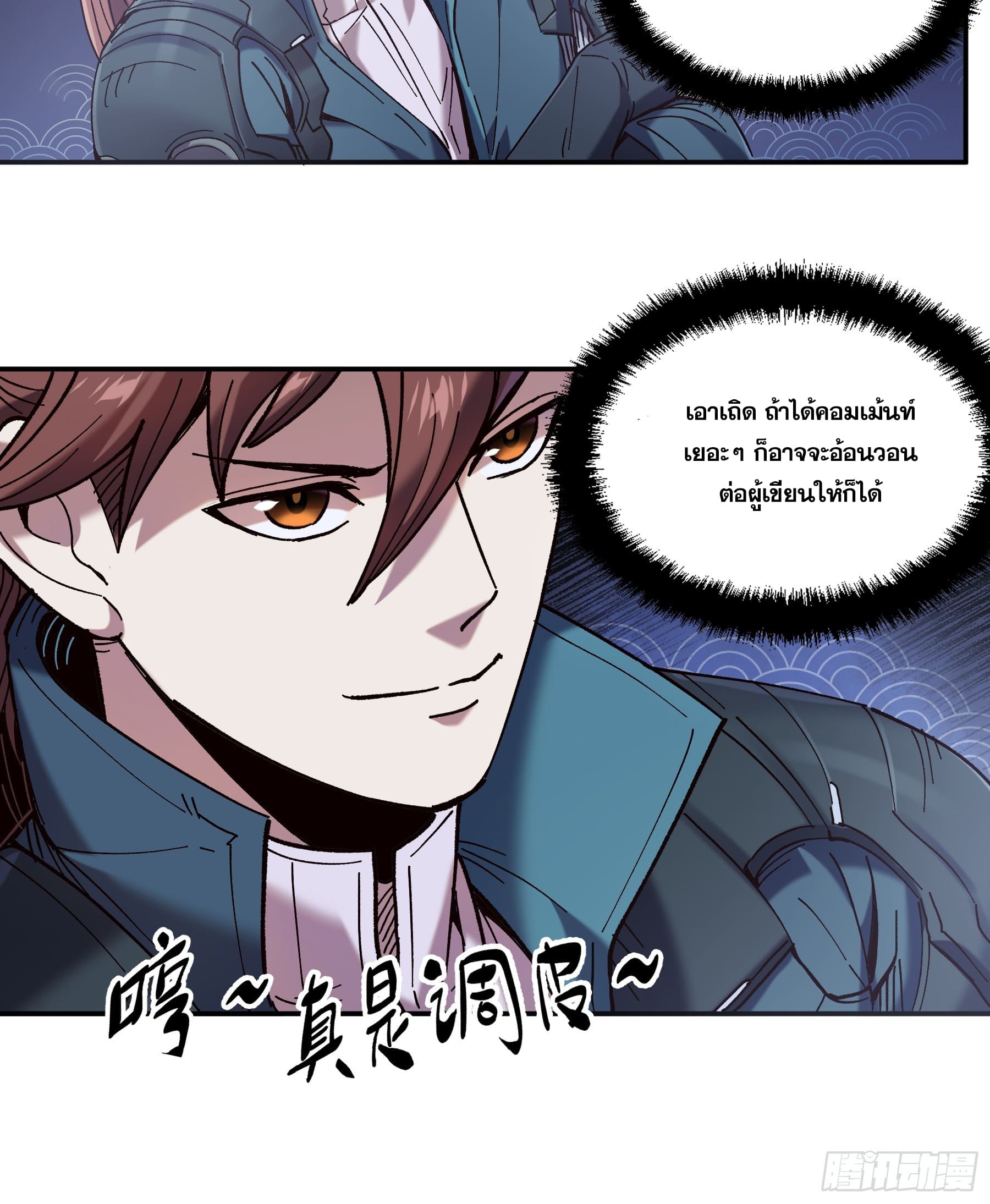 หาญท้าชะตาฟ้า ปริศนายุทธจักร ตอนที่ 16 หน้า 45