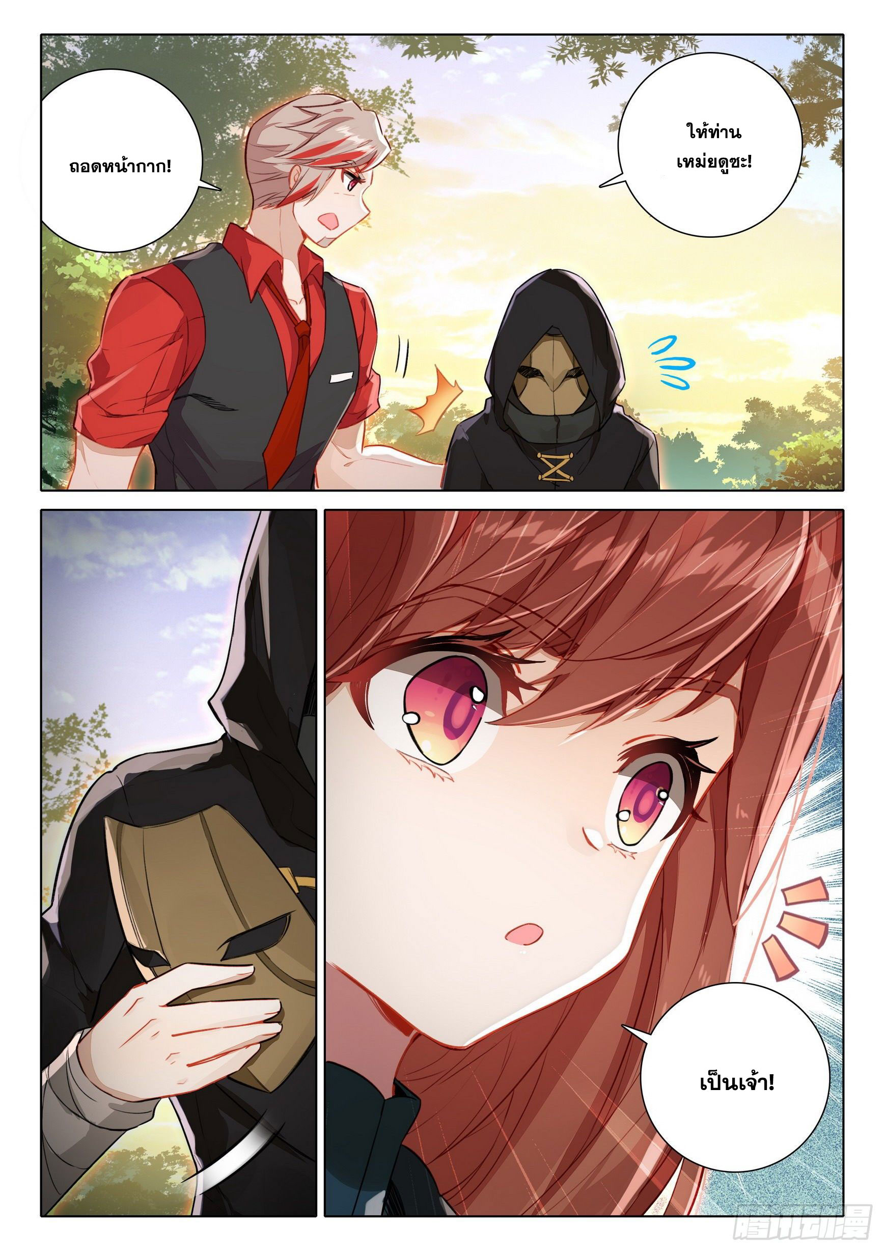 Douluo Dalu 5 - Rebirth of Tang san ตอนที่ 70 หน้า 14