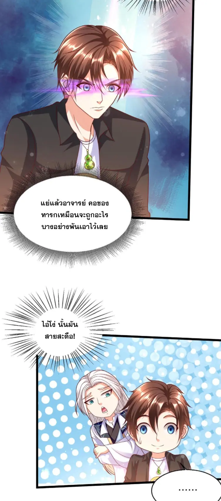 หมอเทพชนบท ตอนที่ 20 หน้า 19