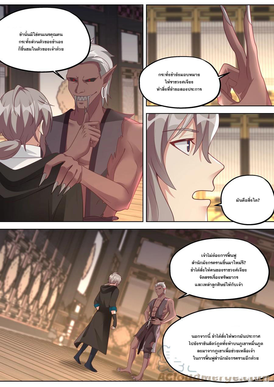 เทพสายฟ้า ราชาสงคราม ตอนที่ 370 หน้า 7