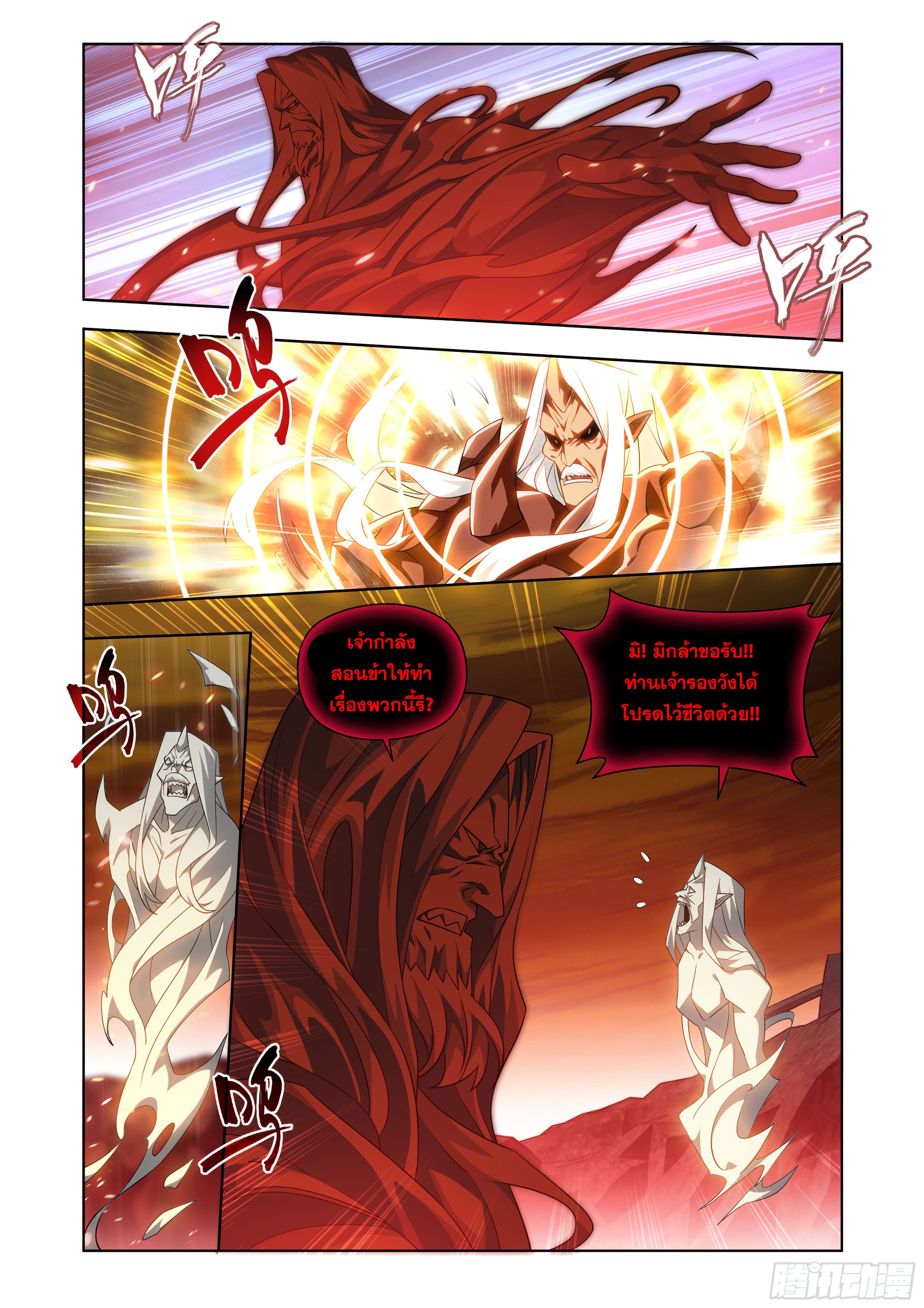 Doupo Cangqiong (ชนจีน) ตอนที่ 116 หน้า 3