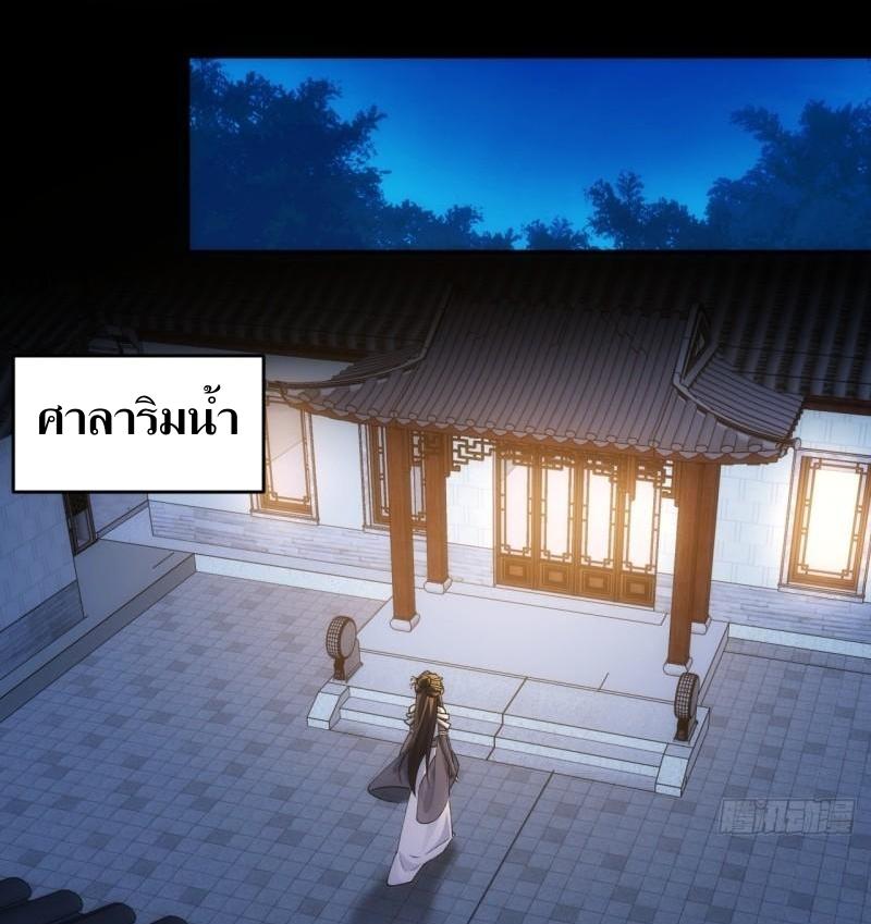 ข้าแค่ไม่เล่นไพ่ตามเกม ตอนที่ 140 หน้า 11