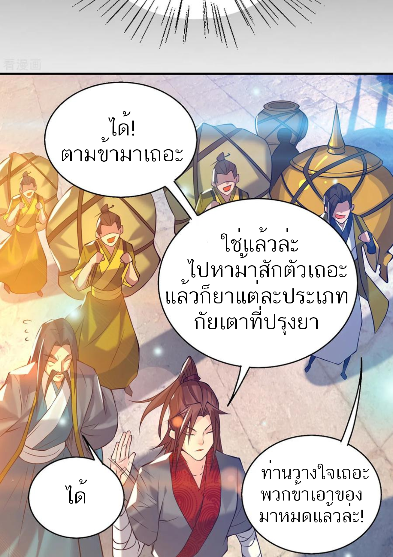I Have Nine Female Disciples ตอนที่ 7 หน้า 20