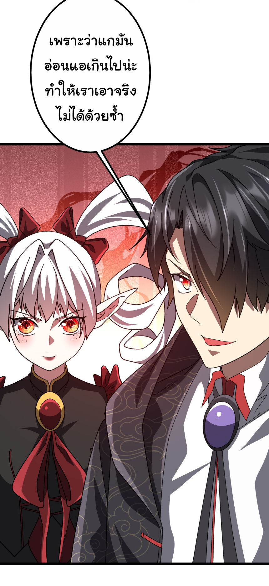 Start with trillions of coins ตอนที่ 189 หน้า 36