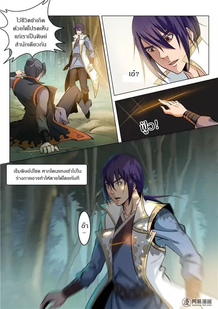 Apotheosis – การยกระดับสู่สถานะของพระเจ้า ตอนที่ 18 หน้า 10