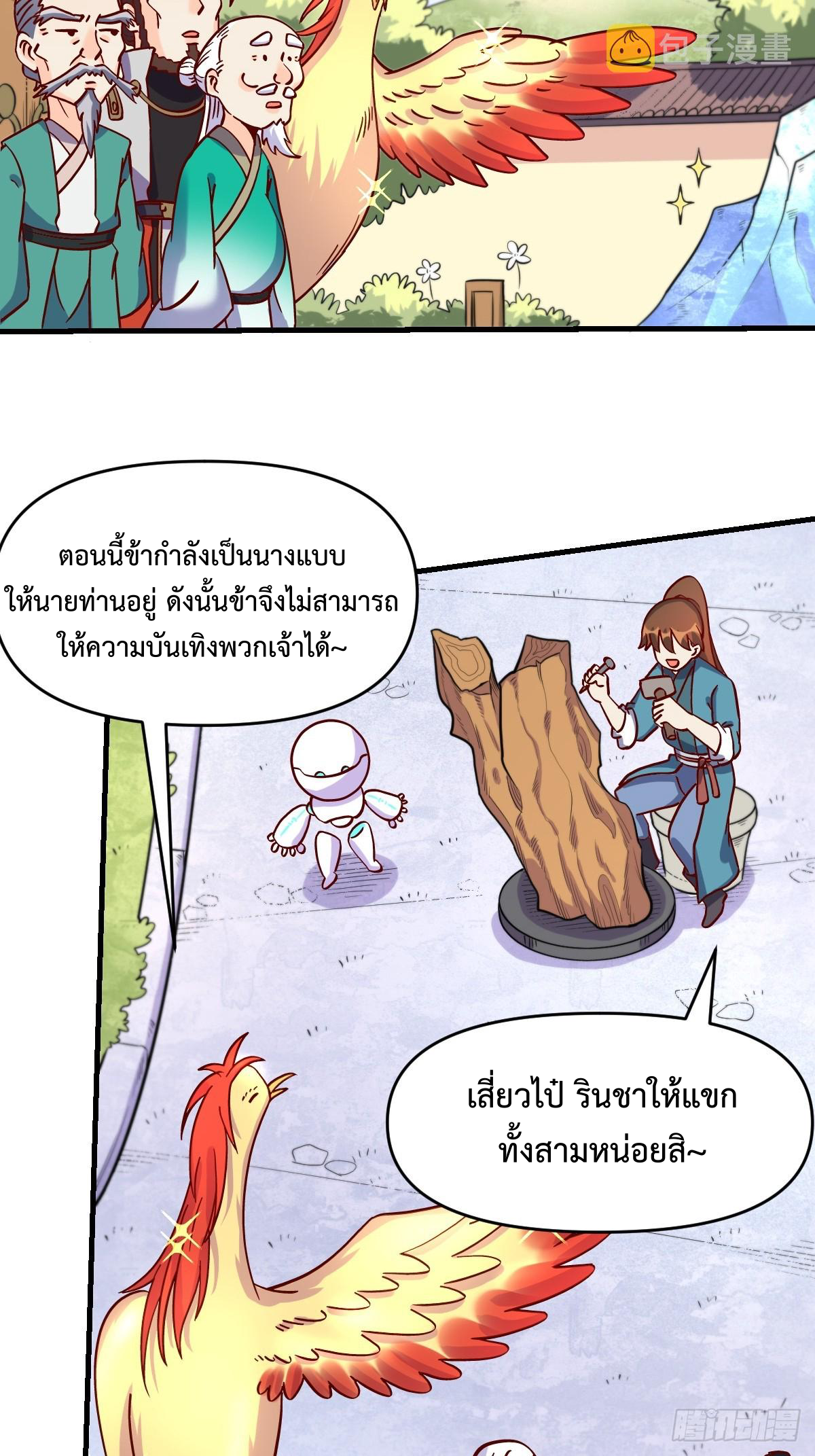 กลายเป็นว่าข้าคือจอมยุทธ์ผู้ยิ่งใหญ่ ตอนที่ 161 หน้า 37