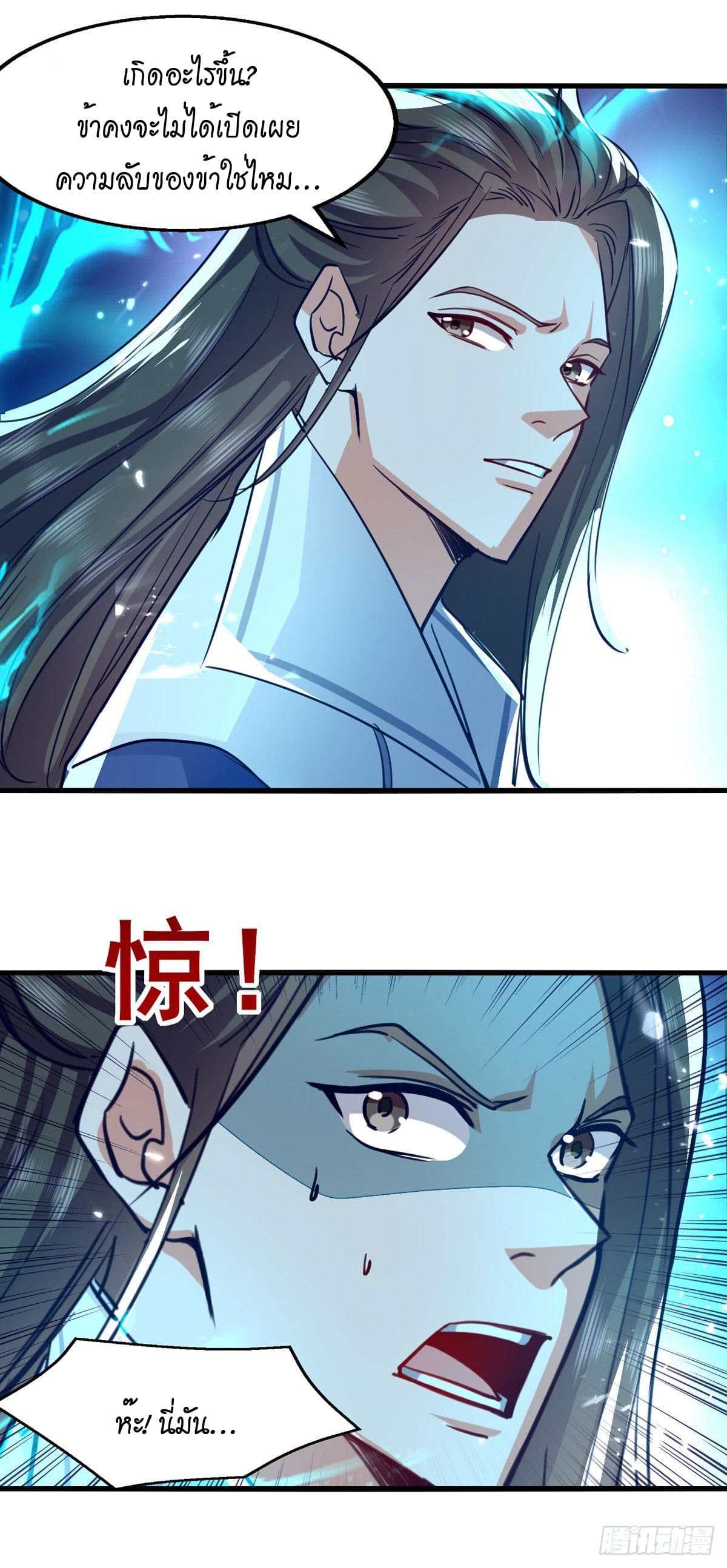 Peerless Martial Spirit ตอนที่ 90 หน้า 10