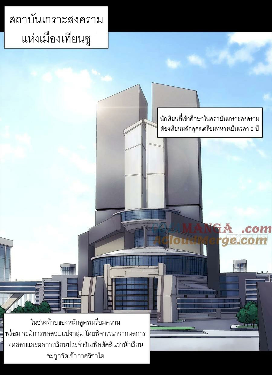 พันธสัญญาสงครามเหล็ก ตอนที่ 4 หน้า 34