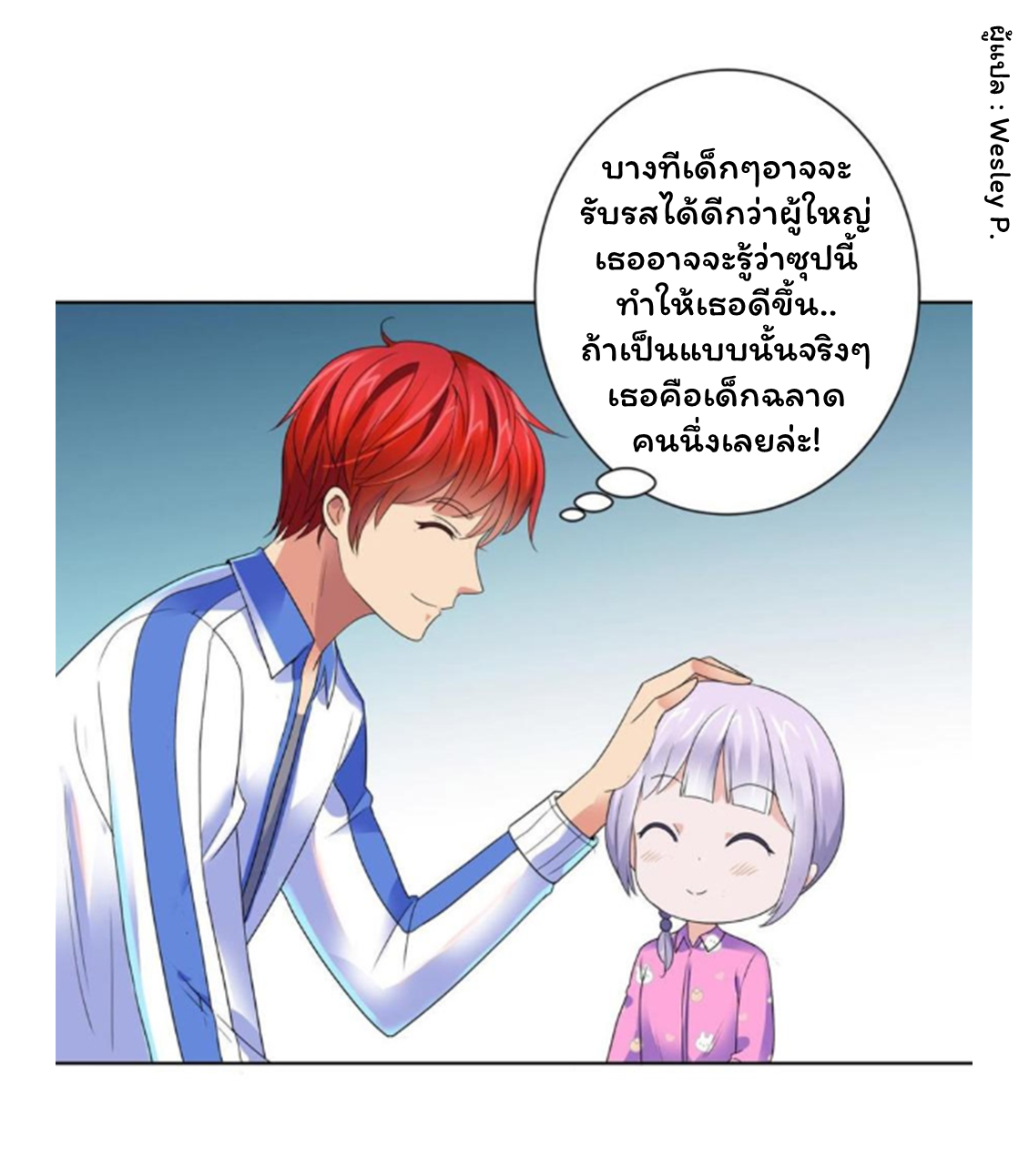 ระบบพระเจ้า ตอนที่ 131 หน้า 23