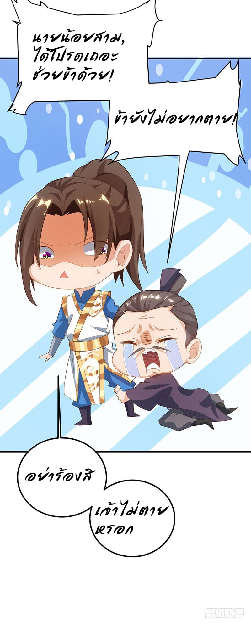 Dominate The Three Realms ตอนที่ 25 หน้า 7