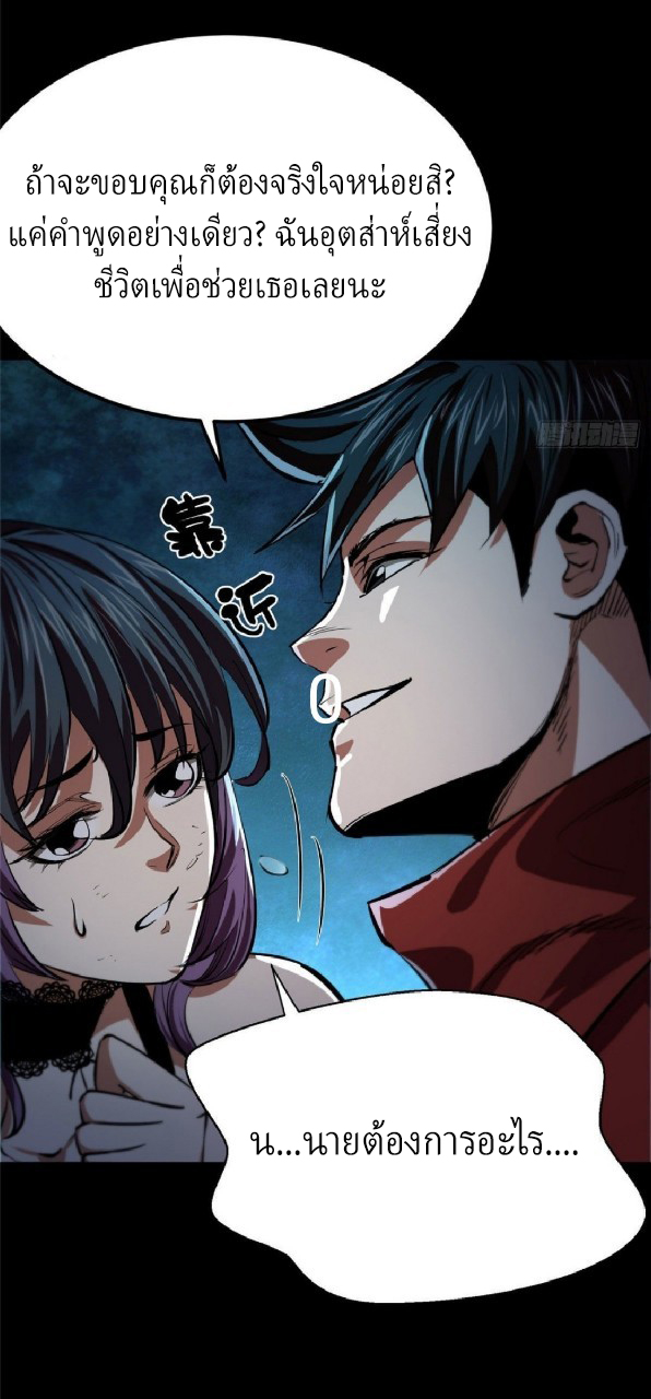 รูเล็ตเวิลด์ สุ่มไอเทมเอาชีวิตรอด ตอนที่ 11 หน้า 5