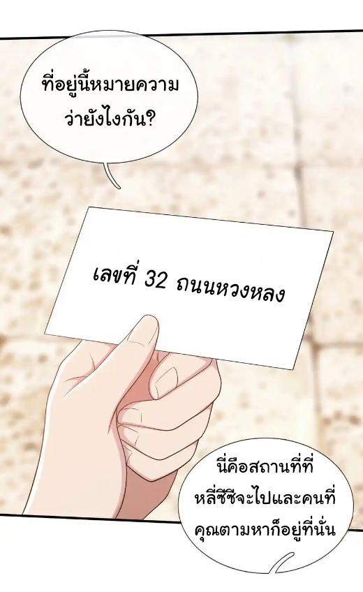 The god of war is reborn to avenge ตอนที่ 117 หน้า 4