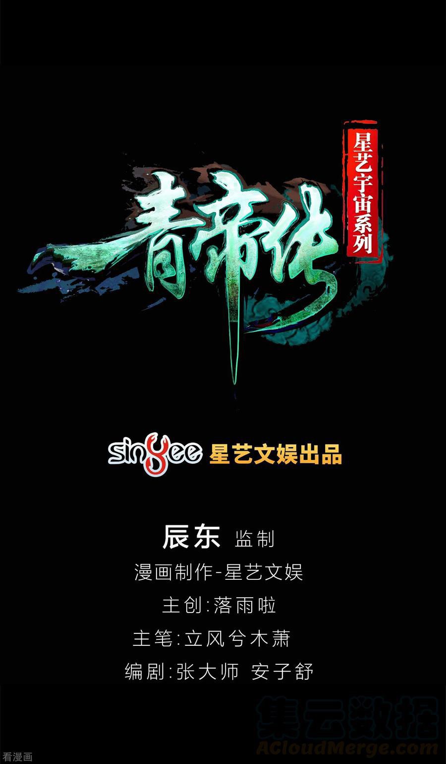 Qingdi ตำนานจักรพรรดิชิง ตอนที่ 12 หน้า 35