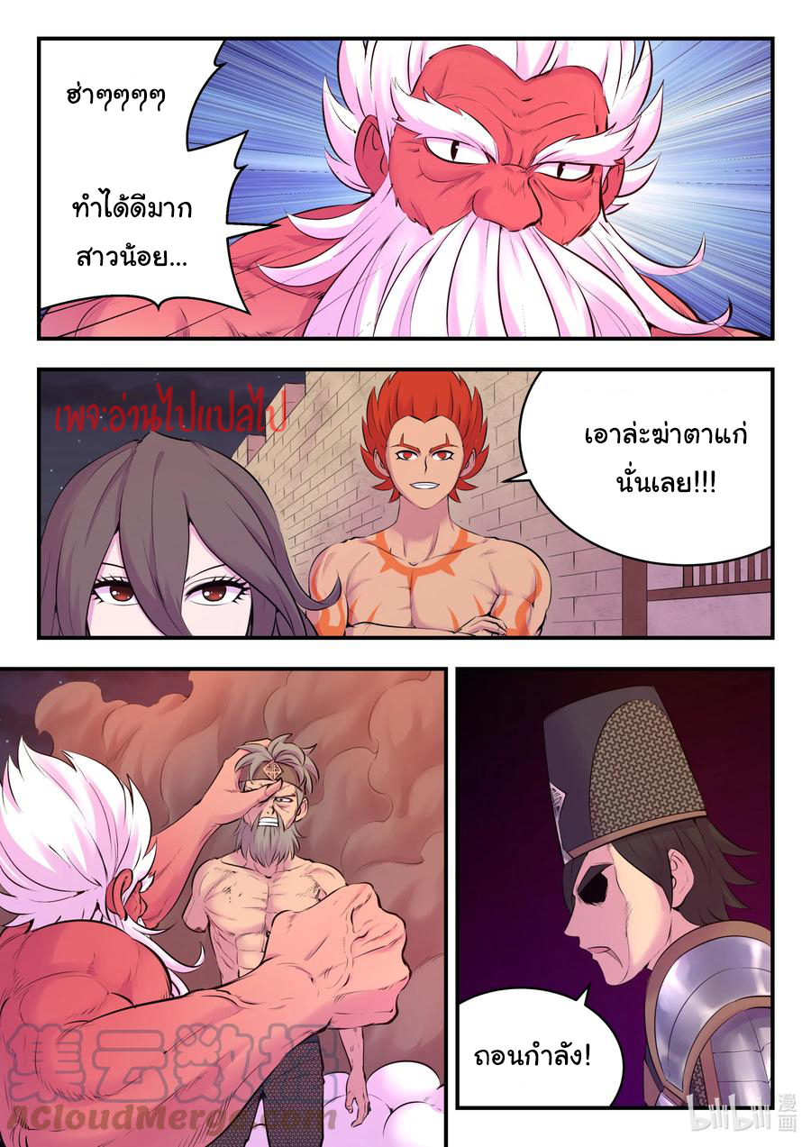 King of Spirit beast - ราชาแห่งสัตว์วิญญาณ ตอนที่ 120 หน้า 14
