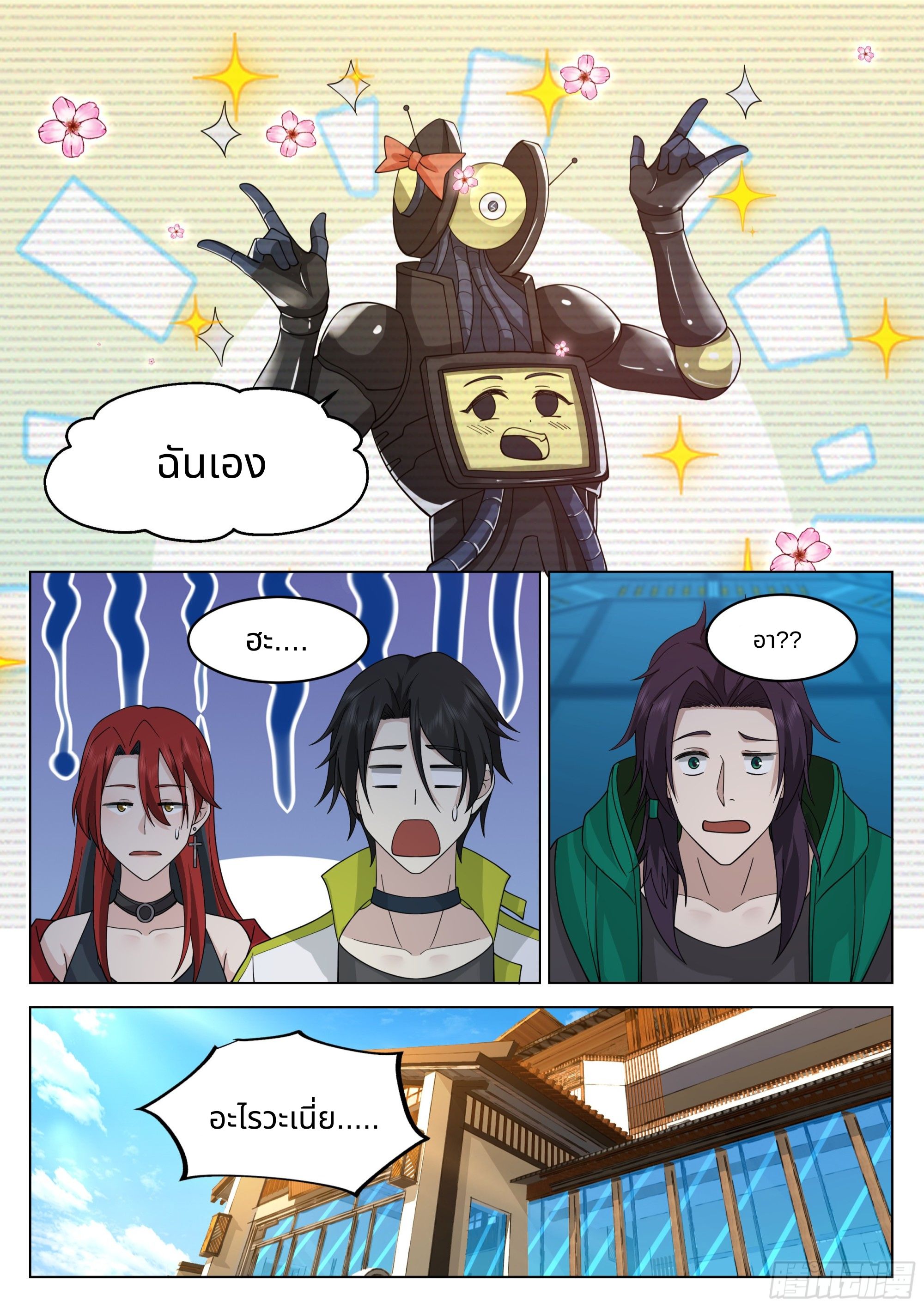 The Supreme Way ตอนที่ 57 หน้า 13