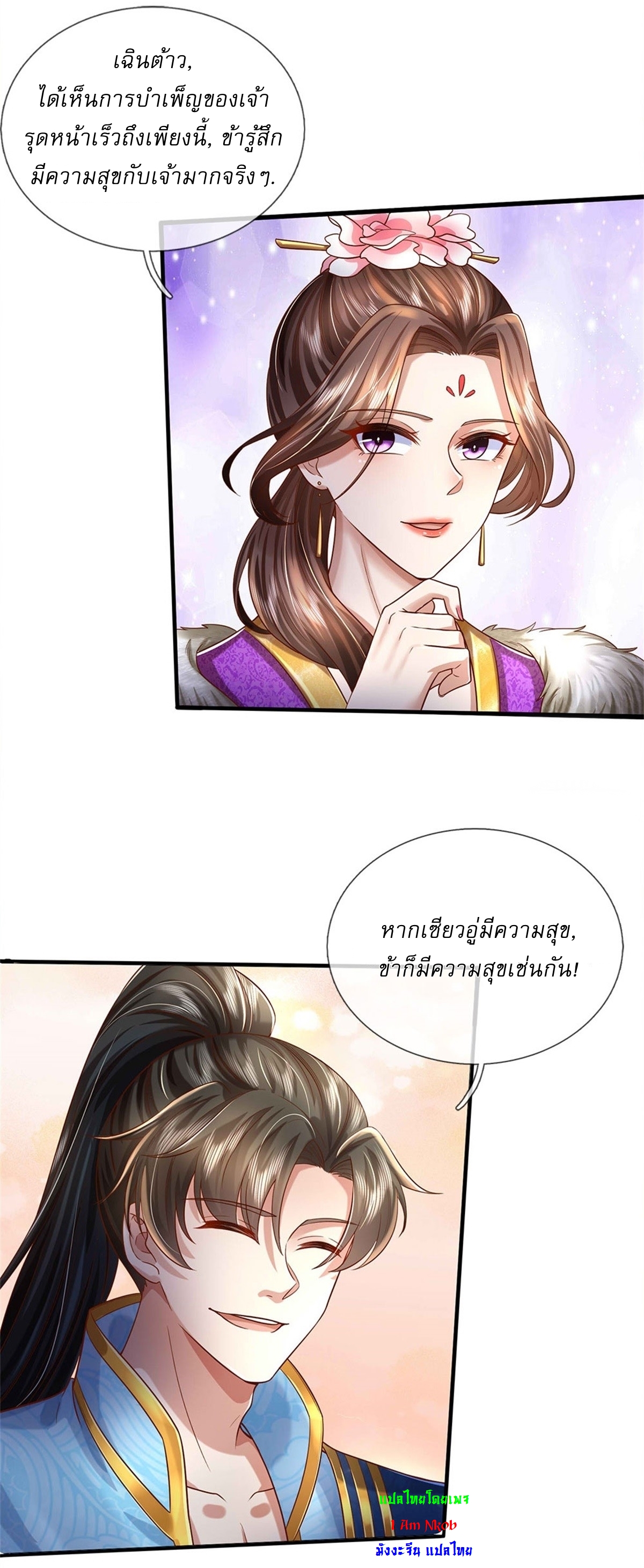 I Can Change The Timeline of Everything เกิดใหม่ในต่างโลก พร้อมระบบโกงเวลาสุดเกรียน ตอนที่ 26 หน้า 25