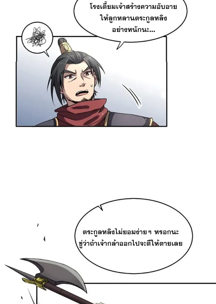 มหาสงครามพันปี ตอนที่ 14 หน้า 8