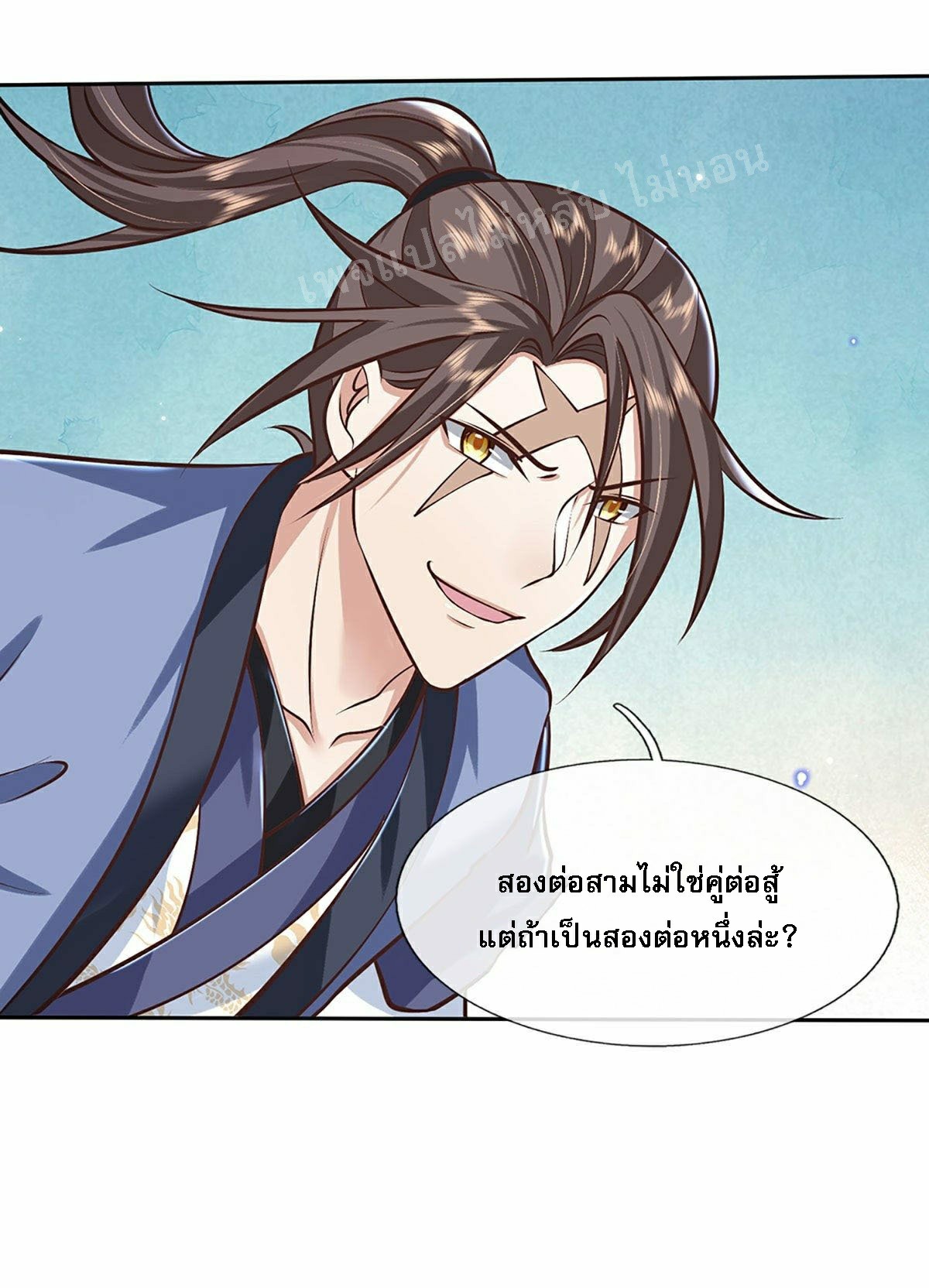 ราชันย์เทพยุทธ์มังกรผงาดฟ้า ตอนที่ 98 หน้า 23