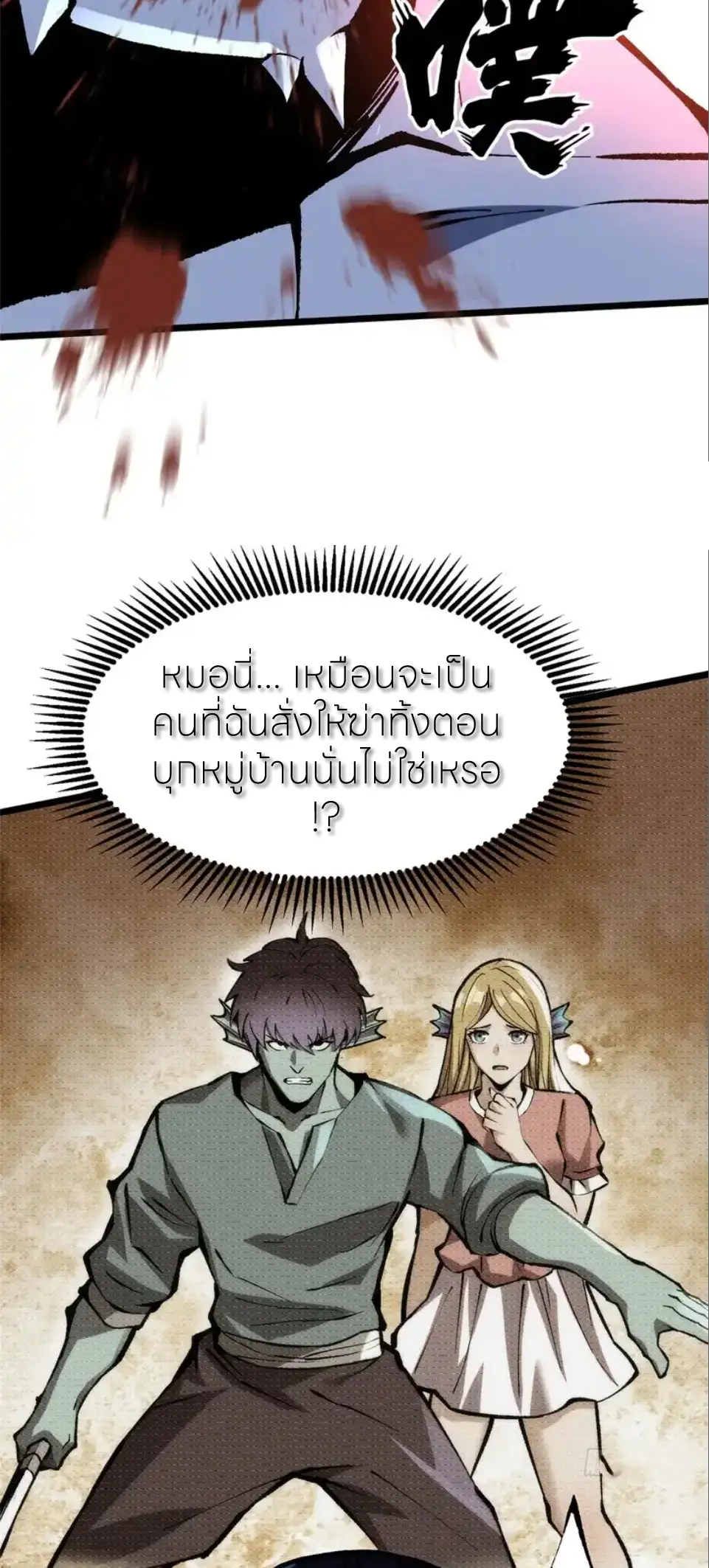 ไม่อยากเรียนทักษะ แห่งคำสาปเลย! ตอนที่ 150 หน้า 9