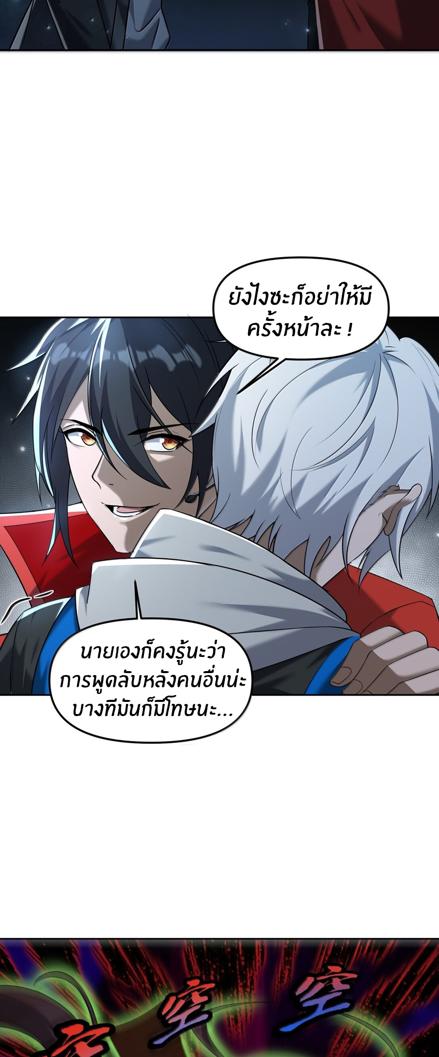 During the live broadcast, I proposed to the female ghost - she really agreed?! ตอนที่ 70 หน้า 11