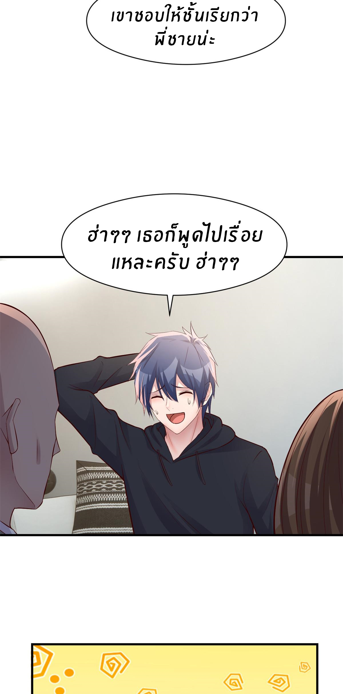 พี่สาวอยากเล่นคุณ ตอนที่ 184 หน้า 13